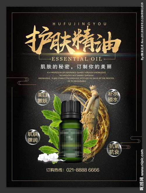 解鎖肌膚密碼 護(hù)膚精油的自然奇跡